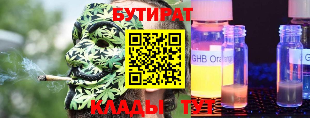 БУТИРАТ оксибутират Кириши