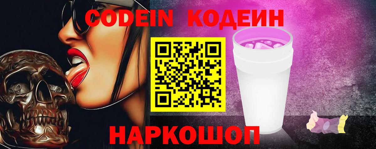 Codein напиток Lean (лин)  Вход с VPN  Кириши  Codein напиток Lean (лин) 