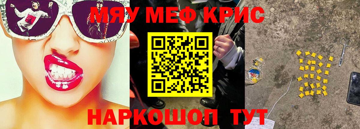 МЯУ-МЯУ VHQ  МЯУ-МЯУ  даркнет сайт  Вход с VPN  МЯУ-МЯУ мука  Кириши 